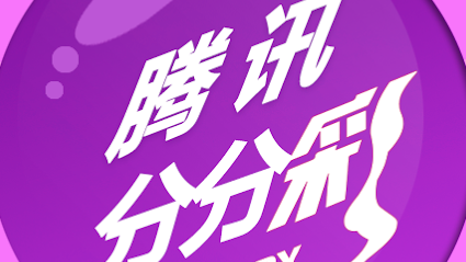 开云体育腾讯分分彩游戏,操作简单,规则清晰